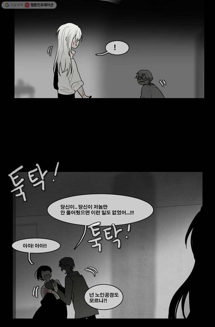 엔드와 세이브 67화 나와 아이(12) 16