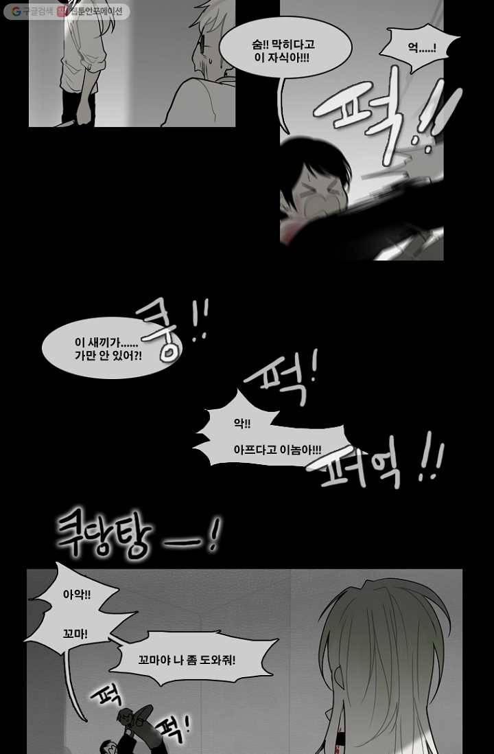 엔드와 세이브 67화 나와 아이(12) 18