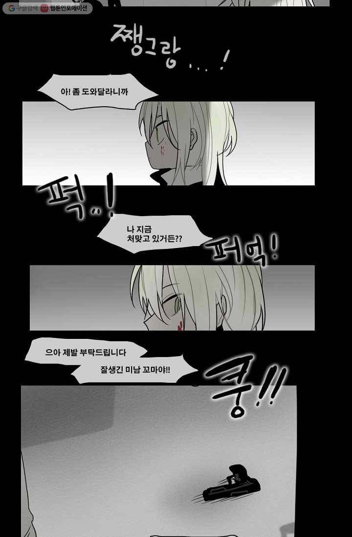 엔드와 세이브 67화 나와 아이(12) 19
