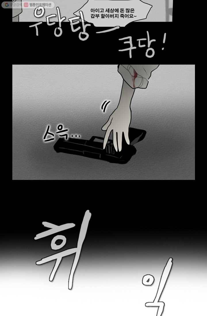 엔드와 세이브 67화 나와 아이(12) 20