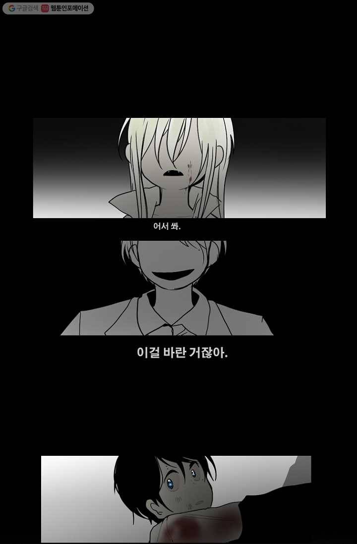 엔드와 세이브 67화 나와 아이(12) 23