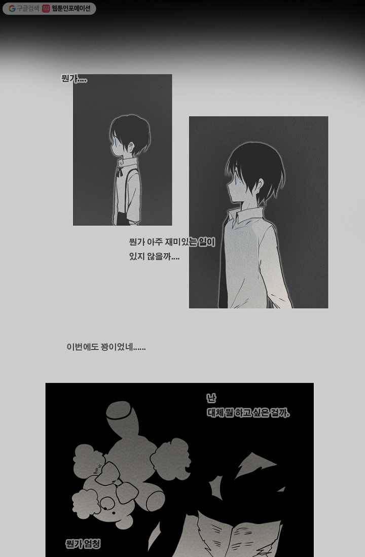 엔드와 세이브 67화 나와 아이(12) 24