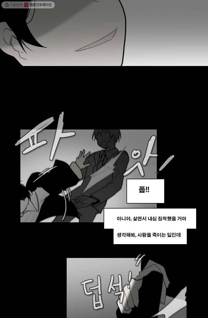 엔드와 세이브 67화 나와 아이(12) 26