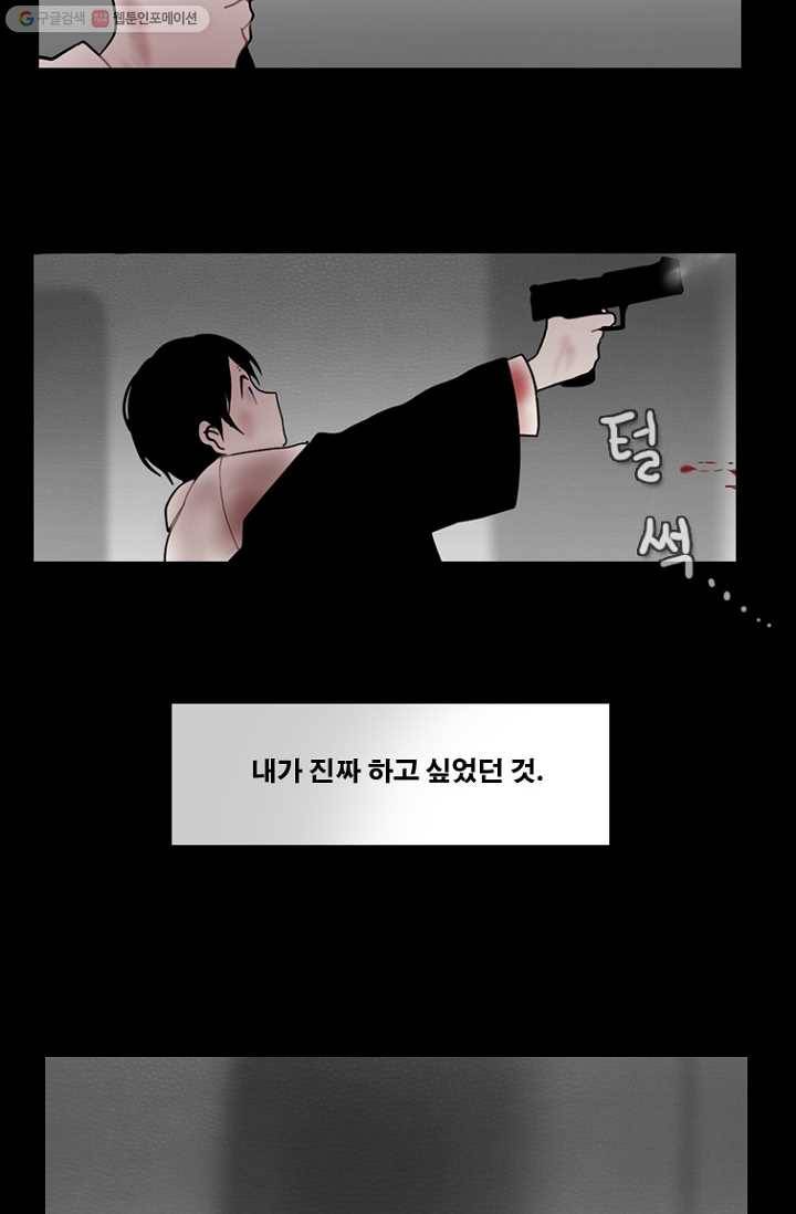 엔드와 세이브 67화 나와 아이(12) 28