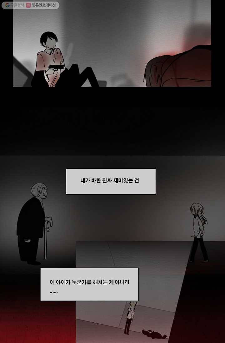 엔드와 세이브 67화 나와 아이(12) 29