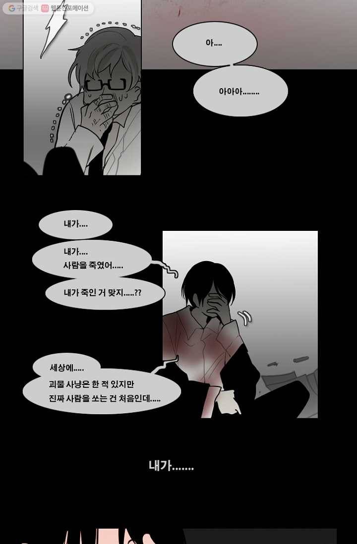 엔드와 세이브 67화 나와 아이(12) 31