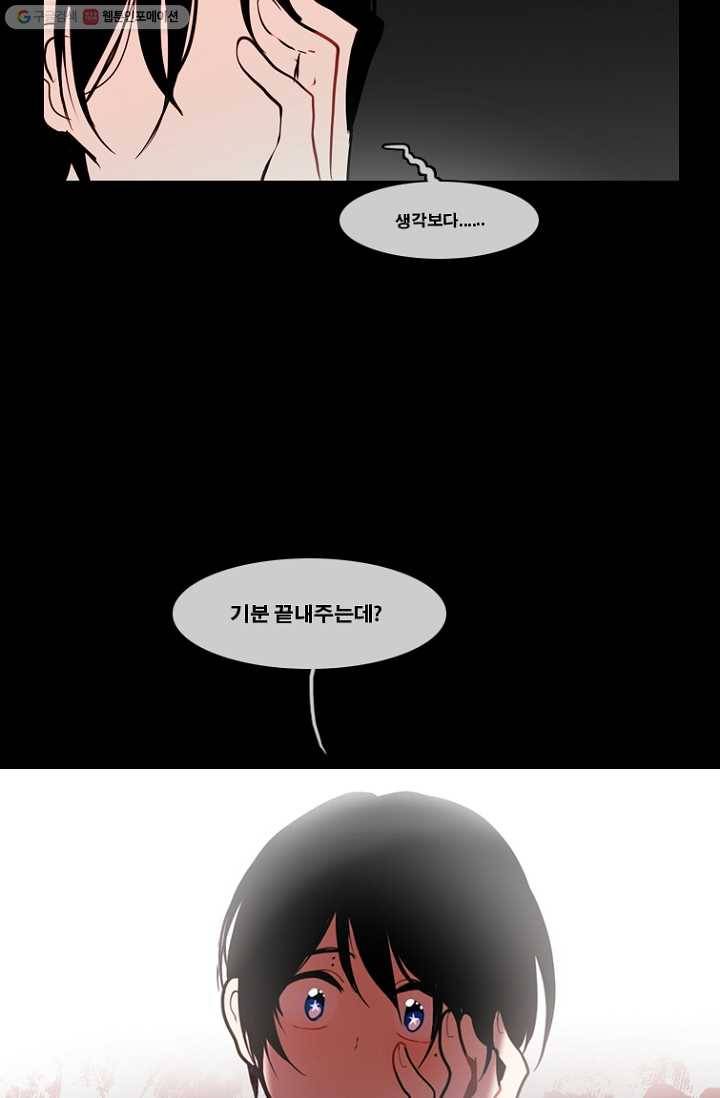 엔드와 세이브 67화 나와 아이(12) 32