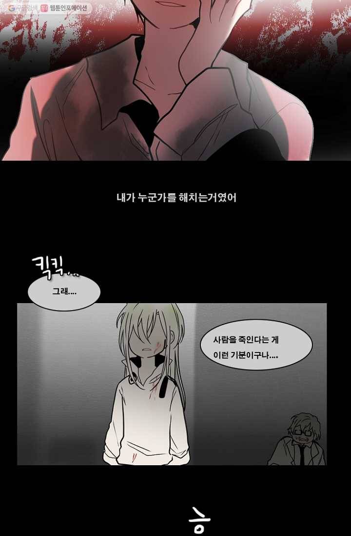 엔드와 세이브 67화 나와 아이(12) 33