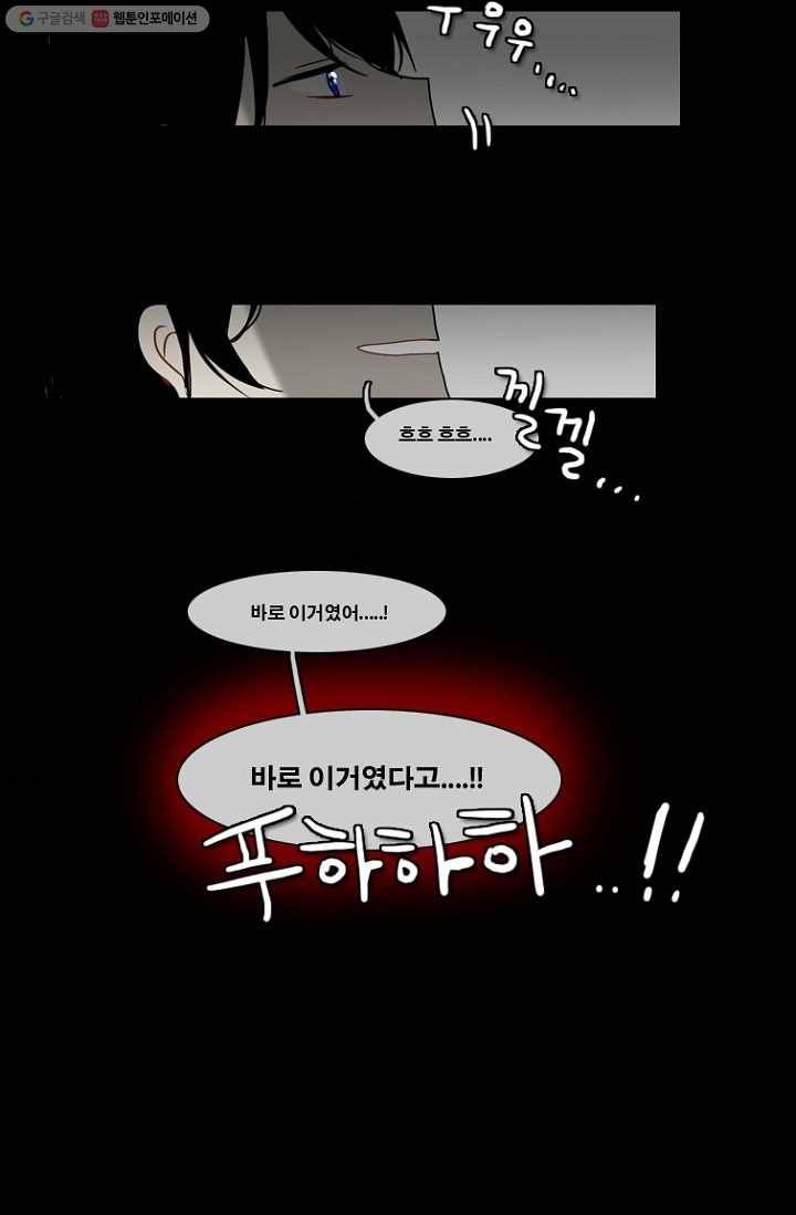 엔드와 세이브 67화 나와 아이(12) 34
