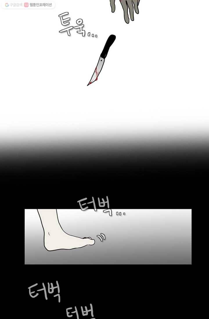 엔드와 세이브 67화 나와 아이(12) 36