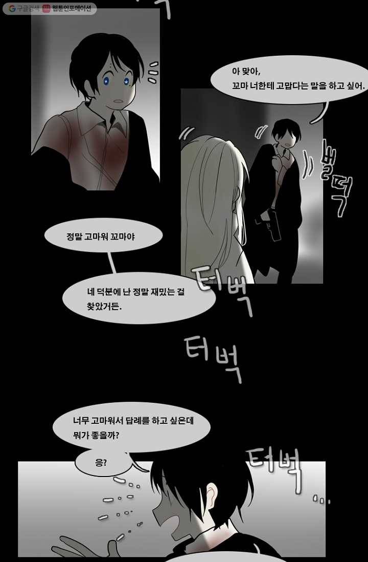 엔드와 세이브 67화 나와 아이(12) 37