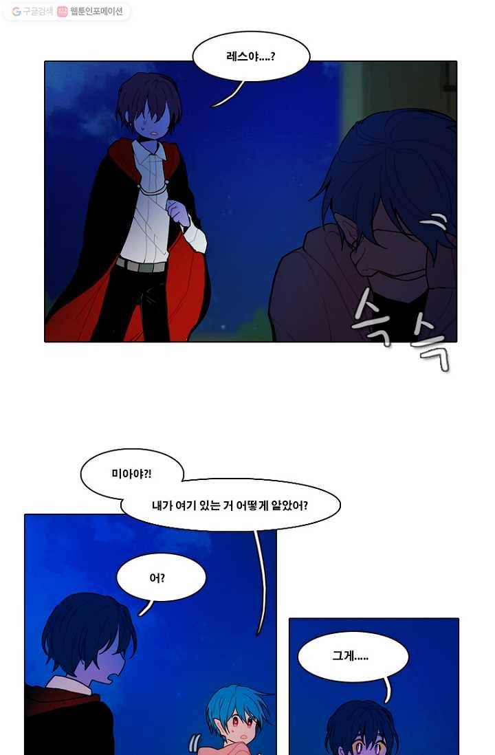 엔드와 세이브 77화 알아가기(1) 2