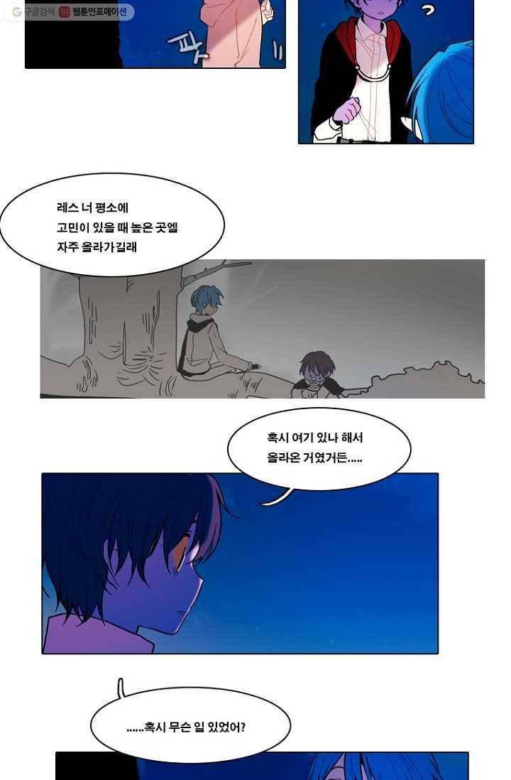엔드와 세이브 77화 알아가기(1) 3