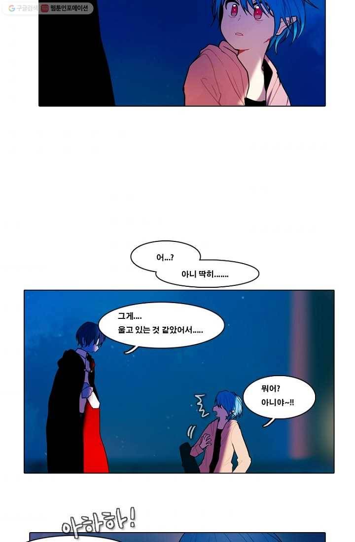 엔드와 세이브 77화 알아가기(1) 4
