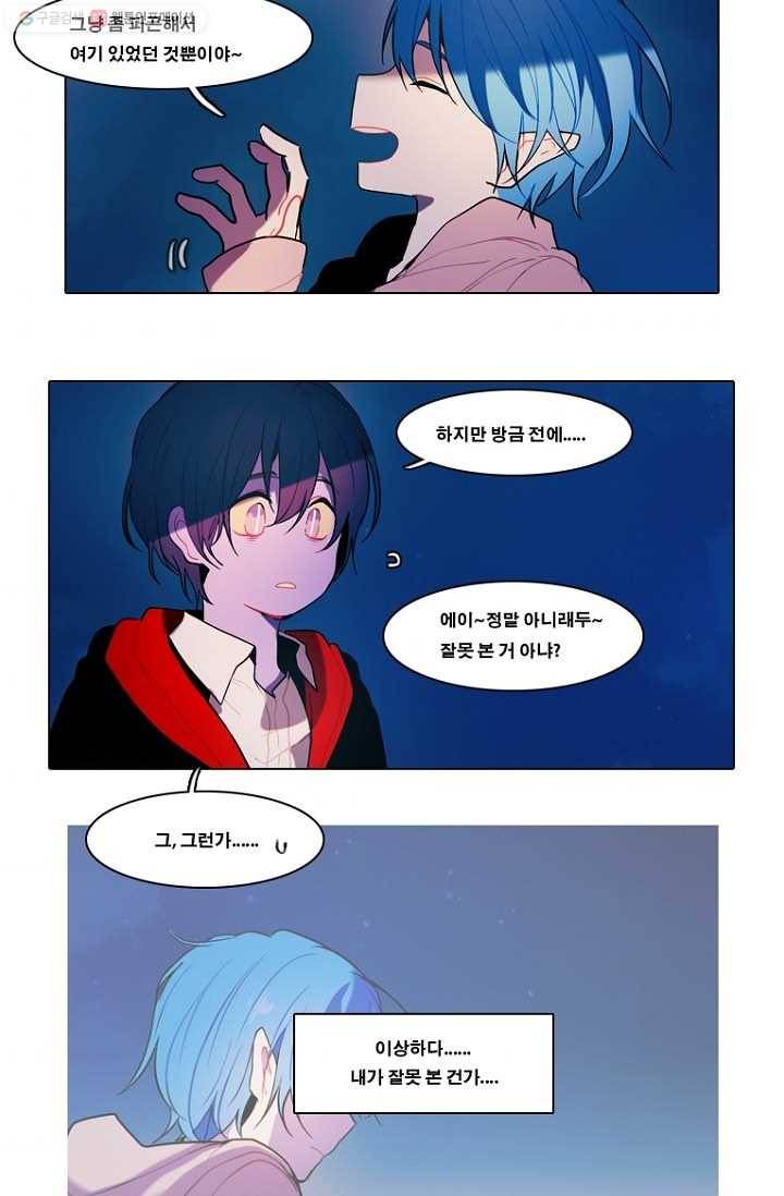 엔드와 세이브 77화 알아가기(1) 5