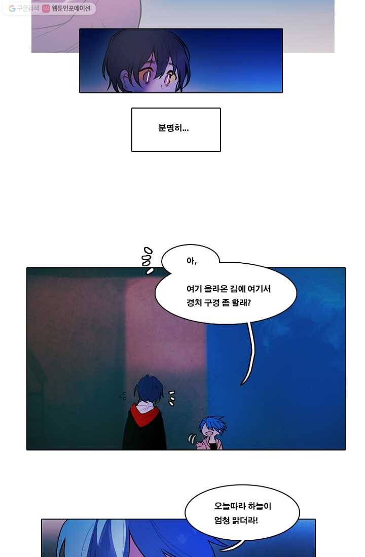 엔드와 세이브 77화 알아가기(1) 6