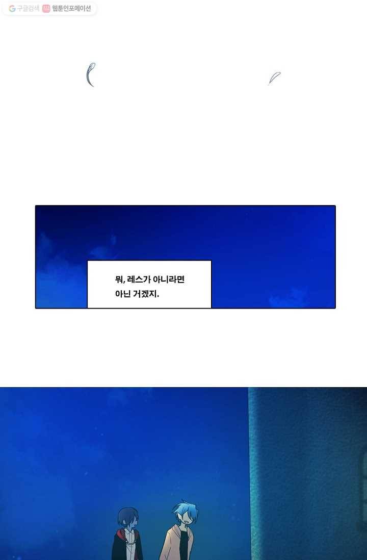엔드와 세이브 77화 알아가기(1) 8