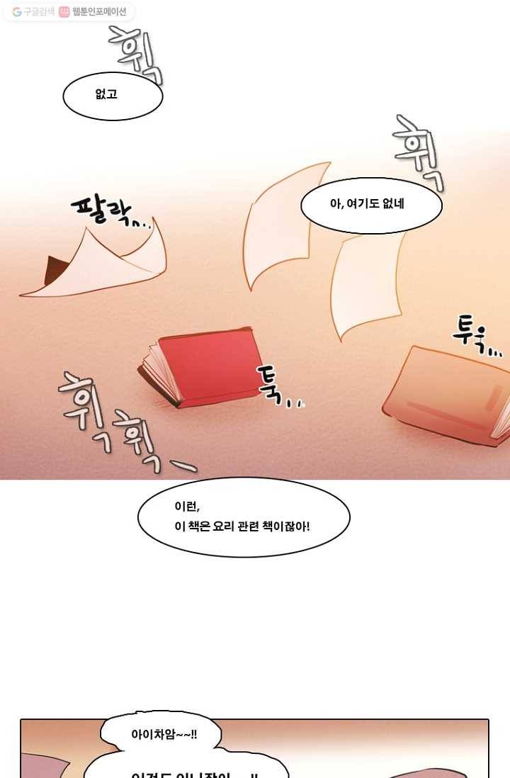 엔드와 세이브 77화 알아가기(1) 10