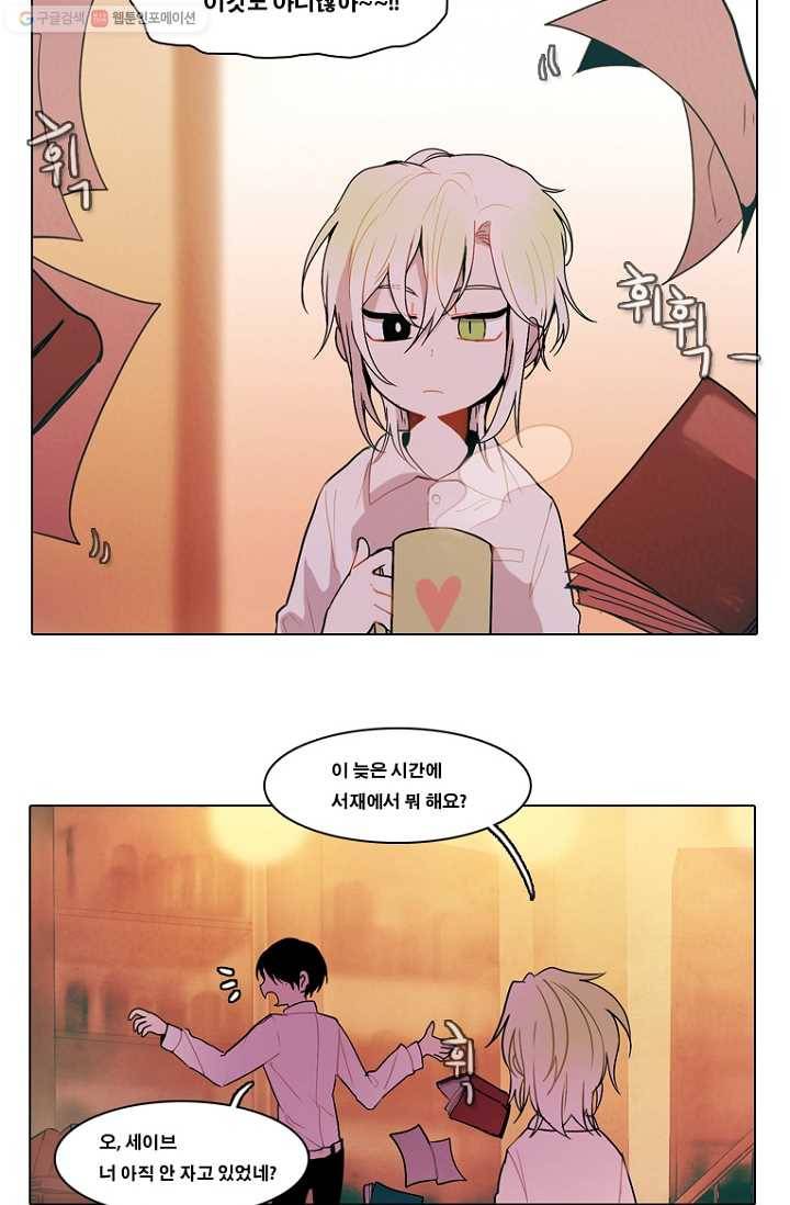 엔드와 세이브 77화 알아가기(1) 11
