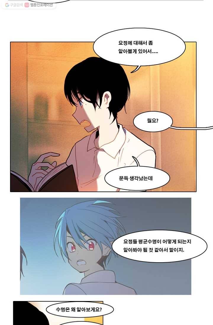 엔드와 세이브 77화 알아가기(1) 12