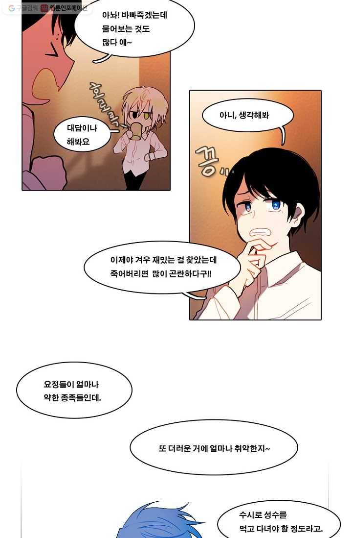 엔드와 세이브 77화 알아가기(1) 13