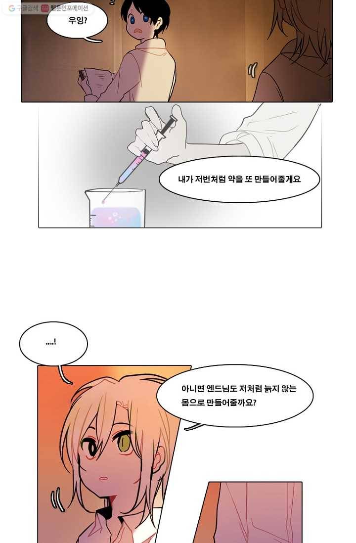 엔드와 세이브 77화 알아가기(1) 16