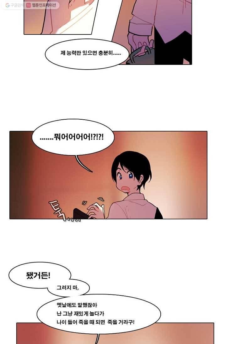 엔드와 세이브 77화 알아가기(1) 17