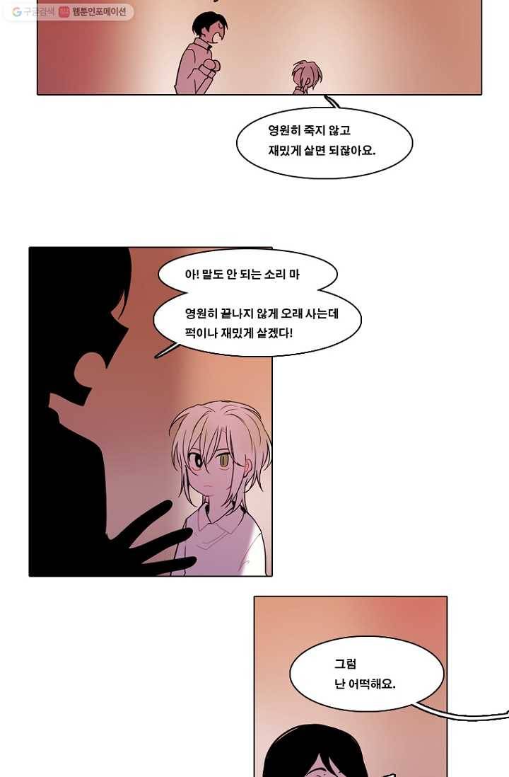 엔드와 세이브 77화 알아가기(1) 18
