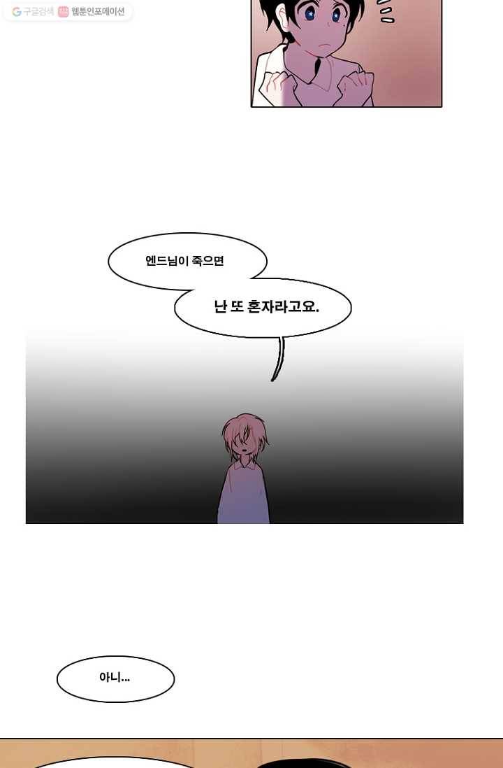 엔드와 세이브 77화 알아가기(1) 19
