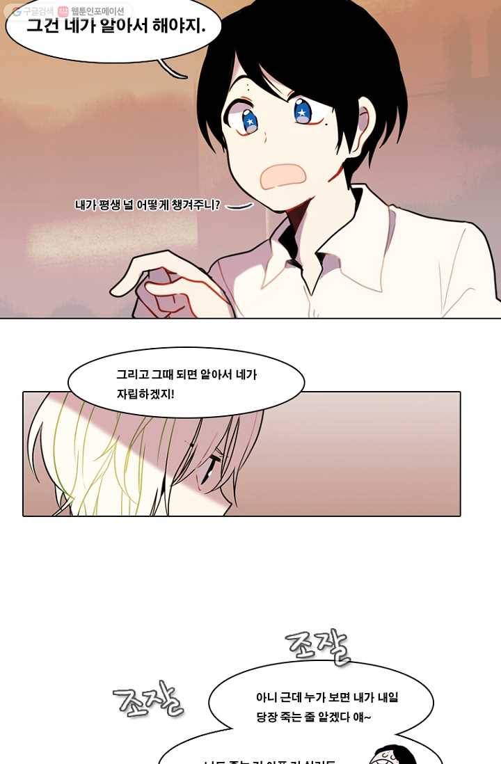 엔드와 세이브 77화 알아가기(1) 20