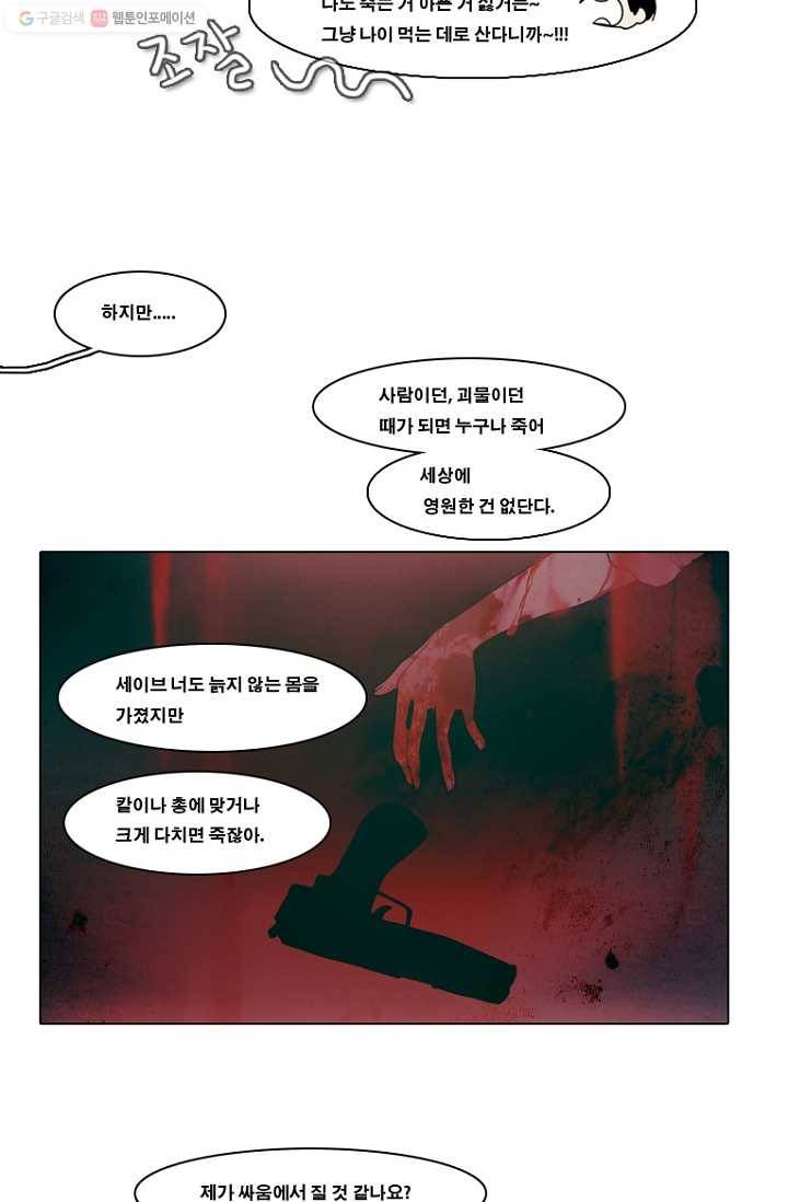 엔드와 세이브 77화 알아가기(1) 21