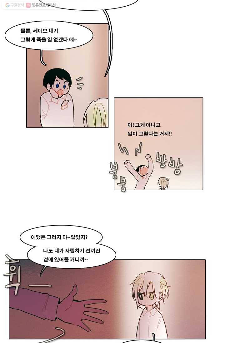 엔드와 세이브 77화 알아가기(1) 22