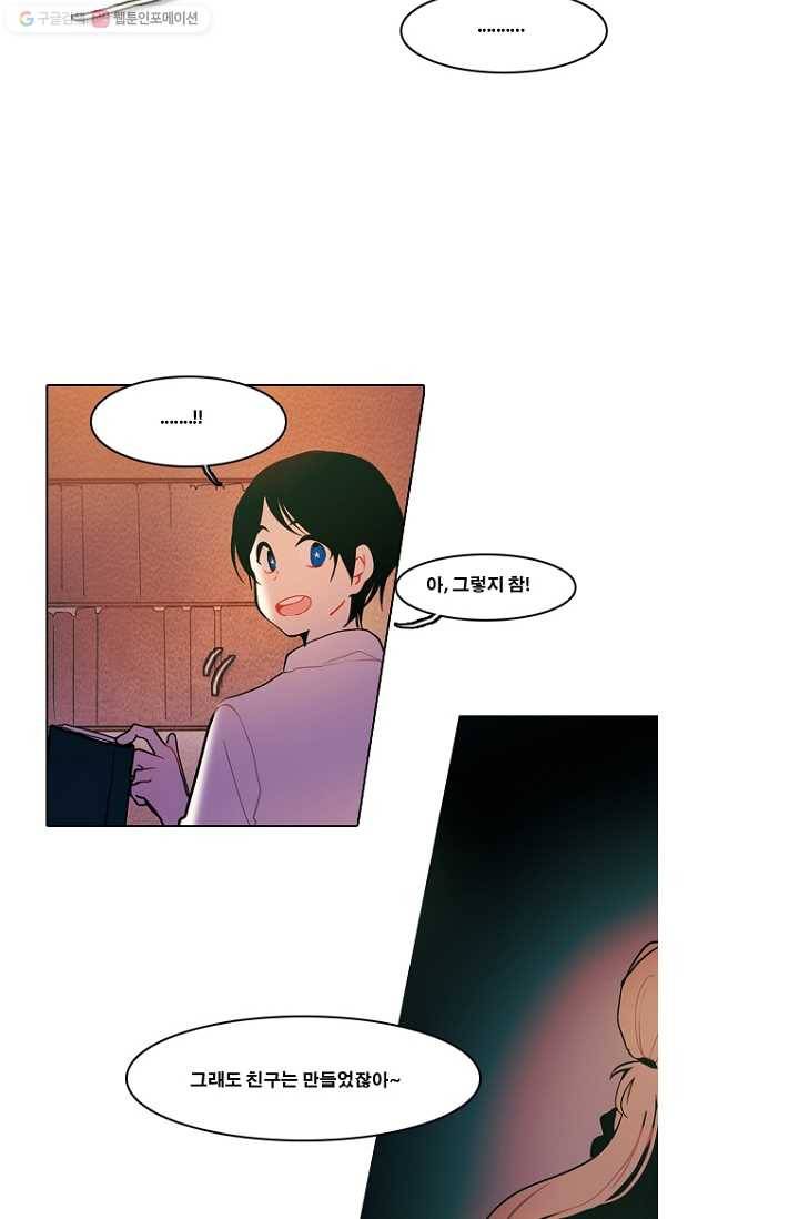 엔드와 세이브 77화 알아가기(1) 23