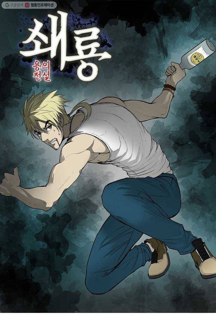 쇄룡 6화 1