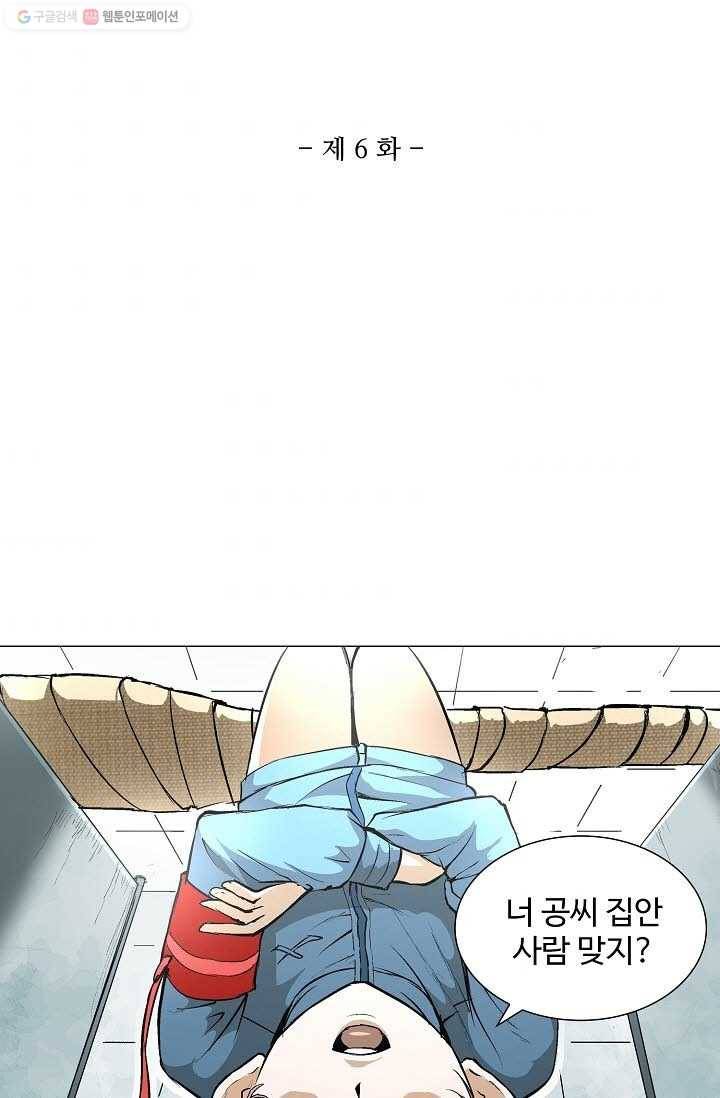 쇄룡 6화 2