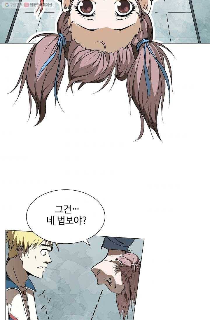 쇄룡 6화 3