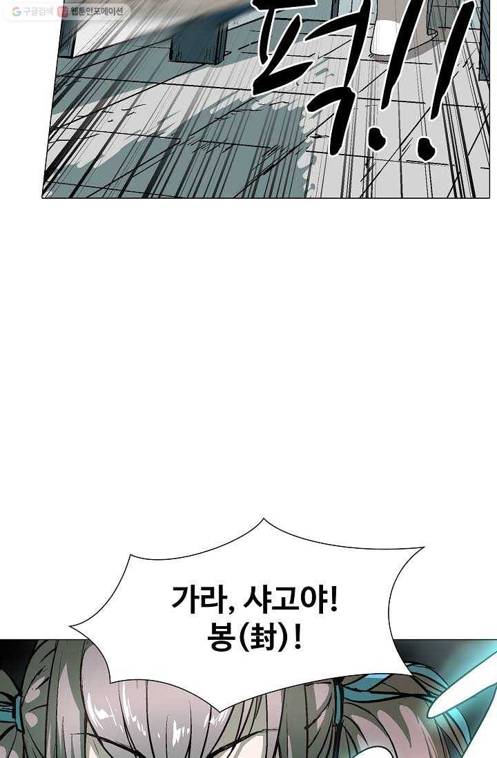 쇄룡 6화 5