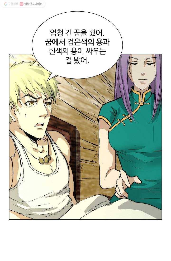쇄룡 17화 8