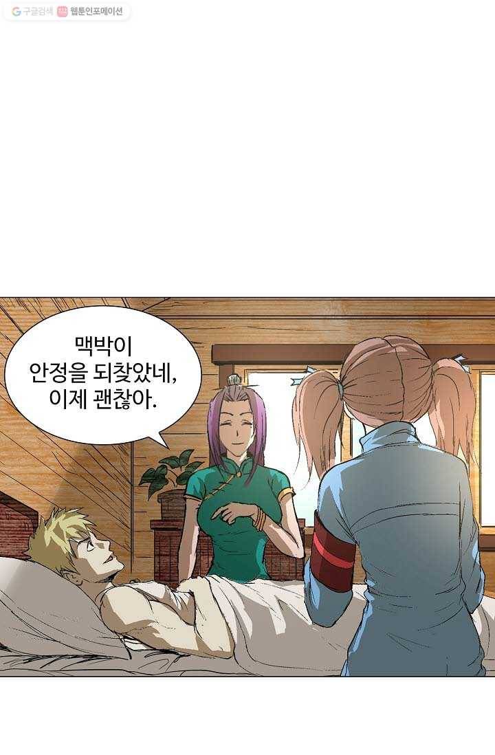 쇄룡 17화 11