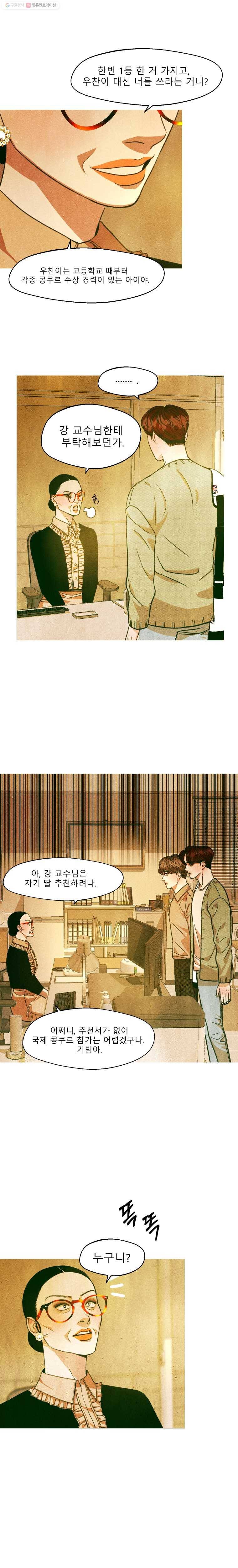 크레센도 22화 추천서 14