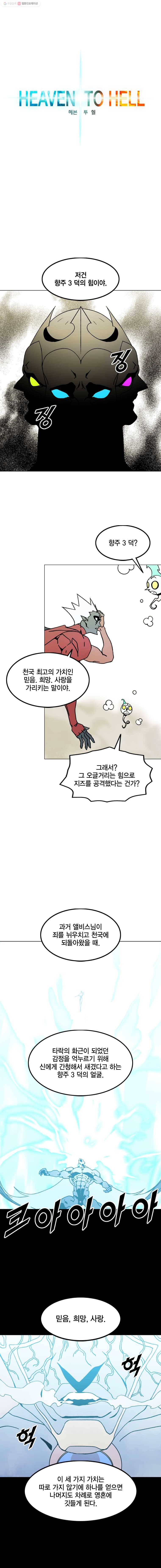 헤븐 투 헬 시즌6 16화 2