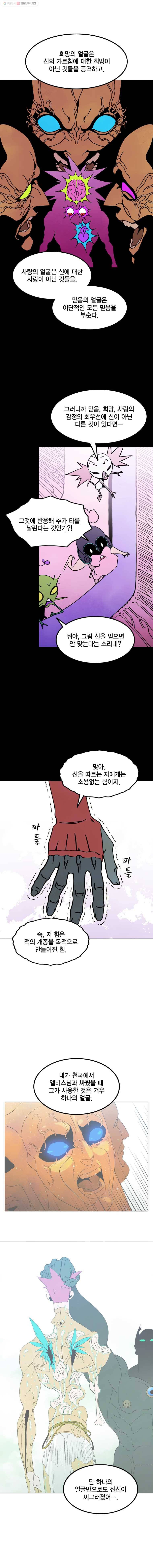 헤븐 투 헬 시즌6 16화 4