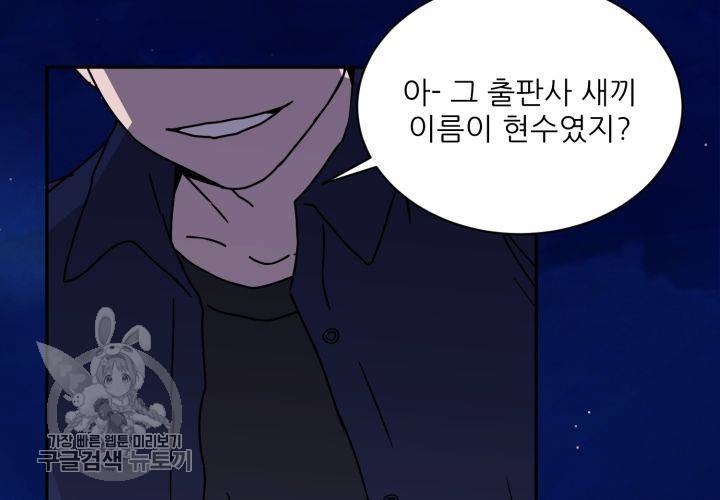 원고를 주세요 11화 28