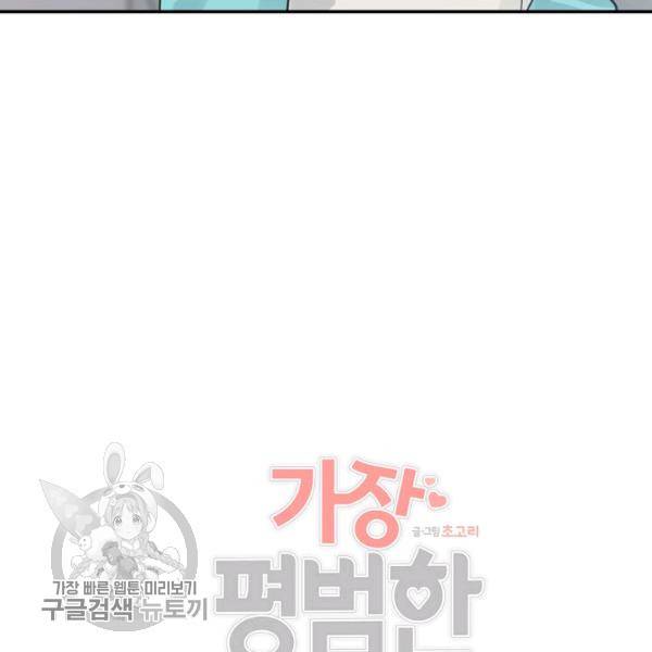 가장 평범한 이세계 22화 11