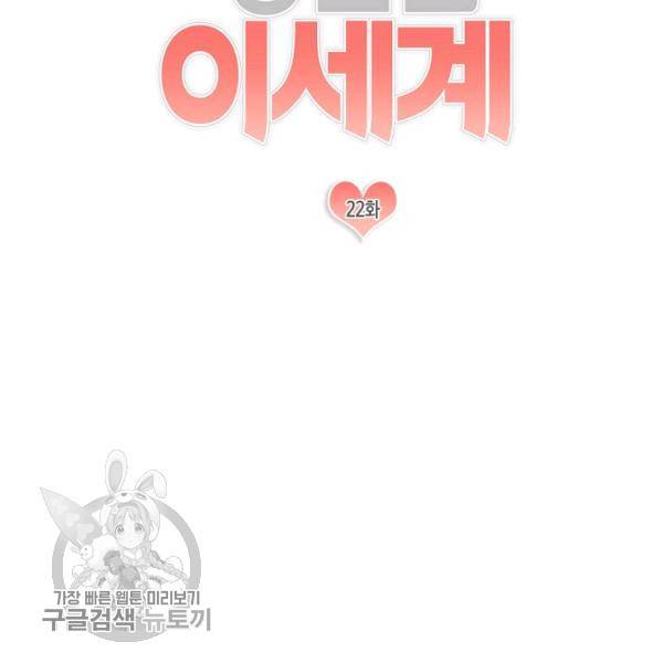 가장 평범한 이세계 22화 12