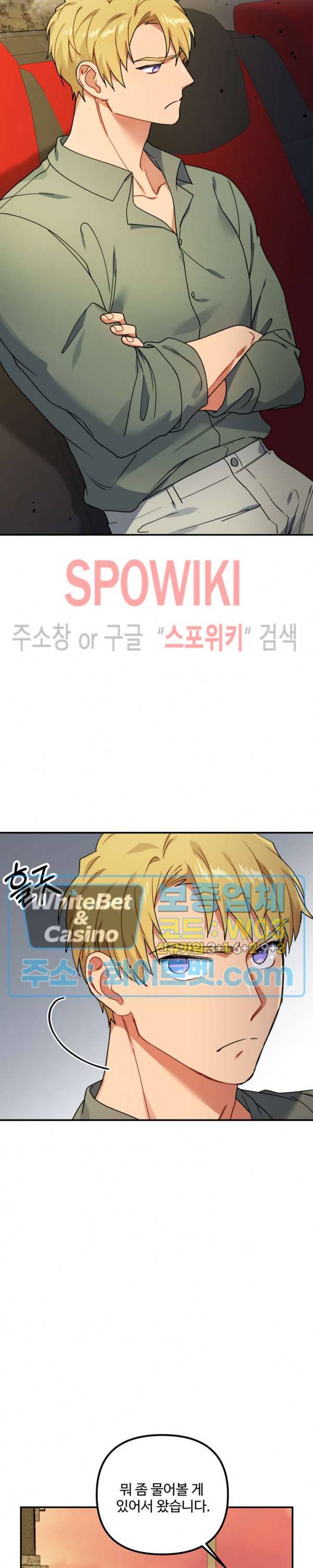 호랑이 장가 드는 날 53화 2