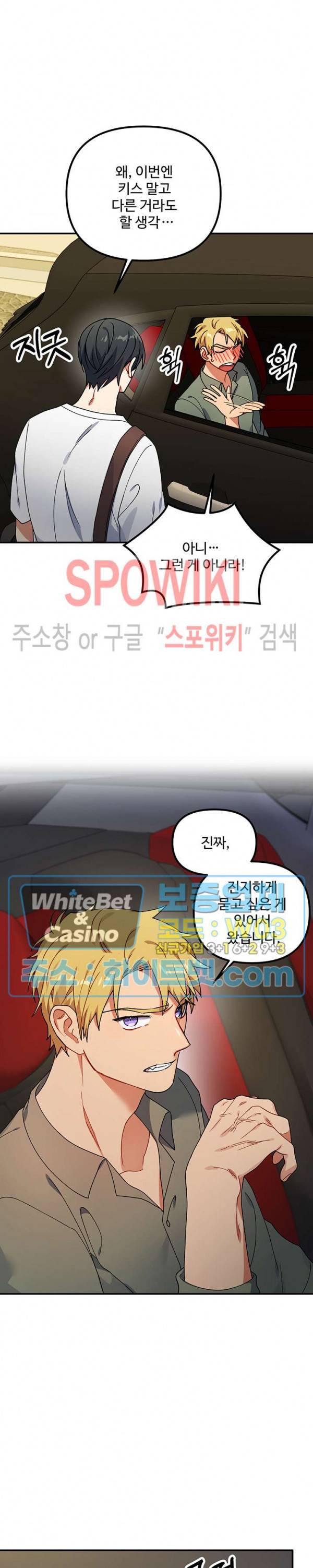 호랑이 장가 드는 날 53화 4