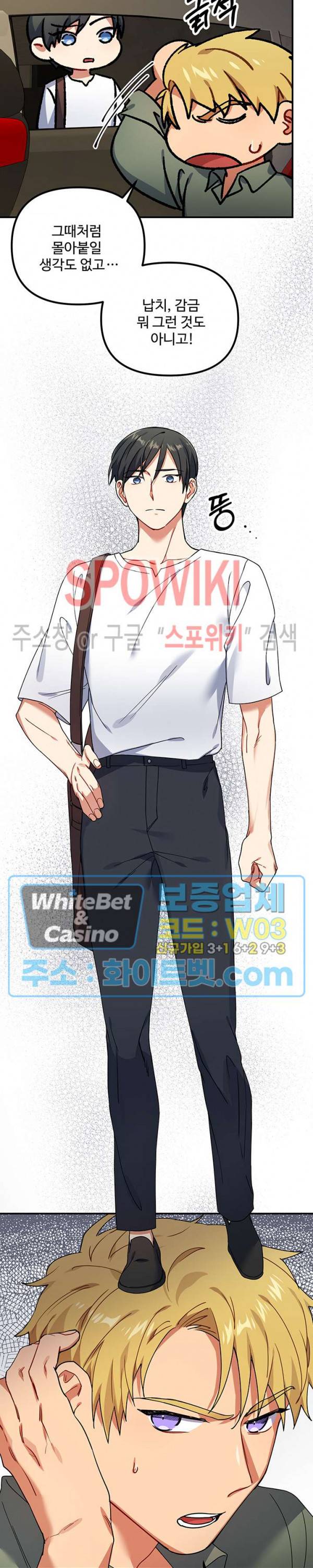 호랑이 장가 드는 날 53화 5