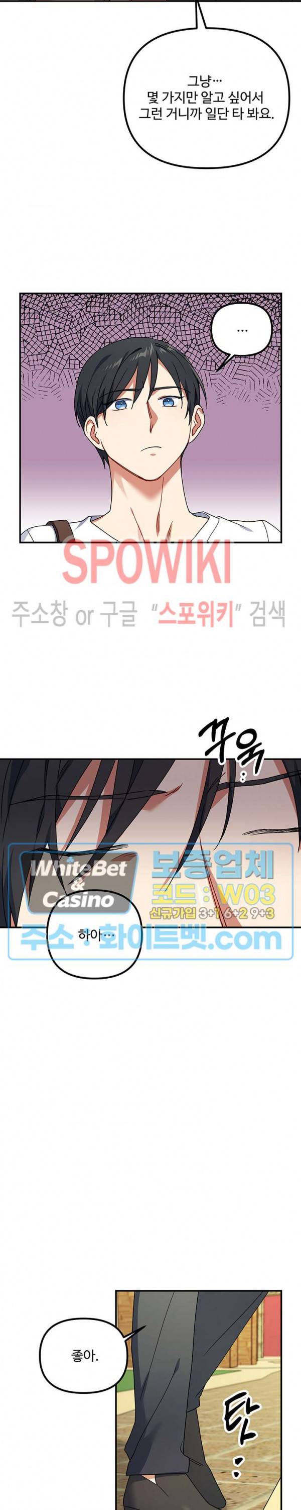 호랑이 장가 드는 날 53화 6