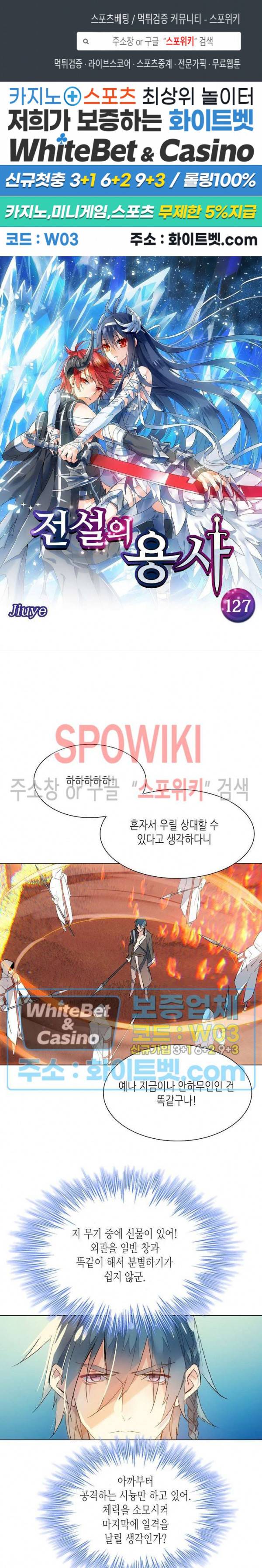전설의 용사 127화 1